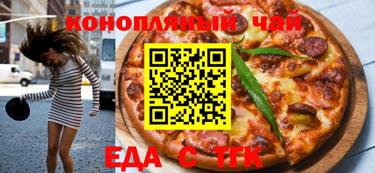 Туапсе  Еда ТГК марихуана  Вход с VPN 