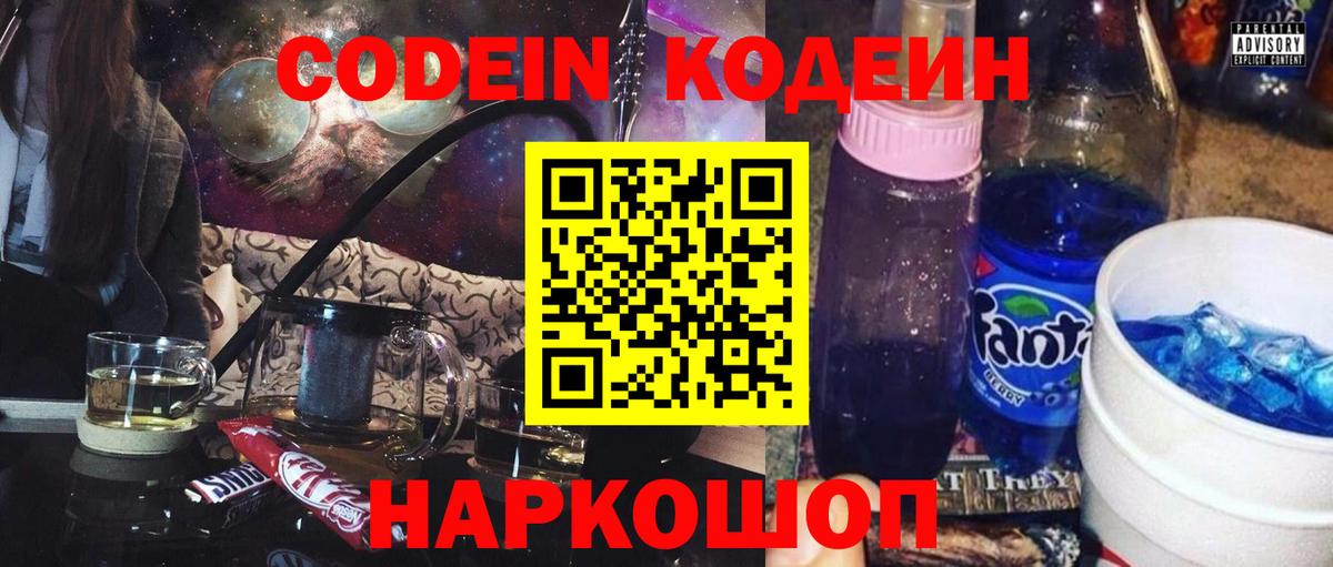 Кодеиновый сироп Lean напиток Lean (лин) Туапсе