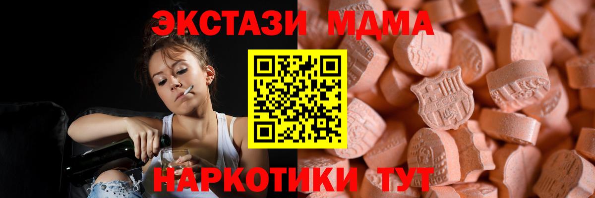 Туапсе  Ecstasy 280 MDMA  Вход с VPN  ЭКСТАЗИ  Экстази диски 