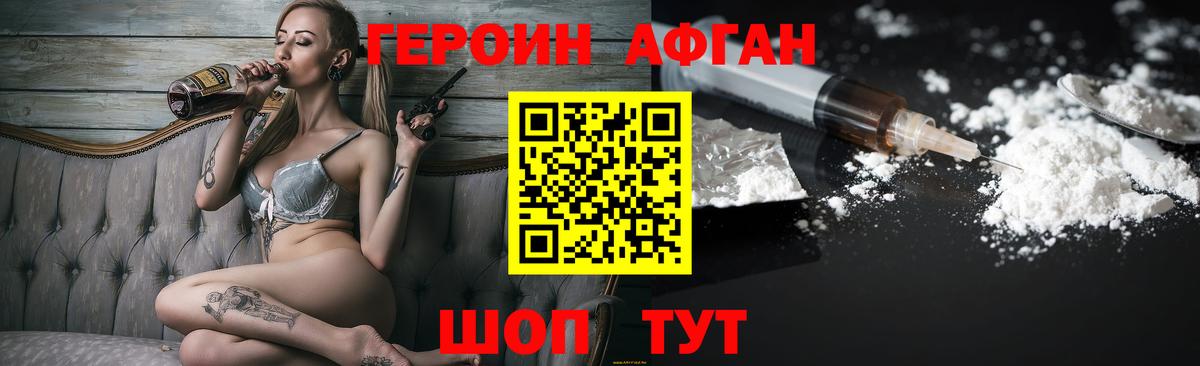 ГЕРОИН  Вход с VPN  Туапсе  ГЕРОИН Афган 