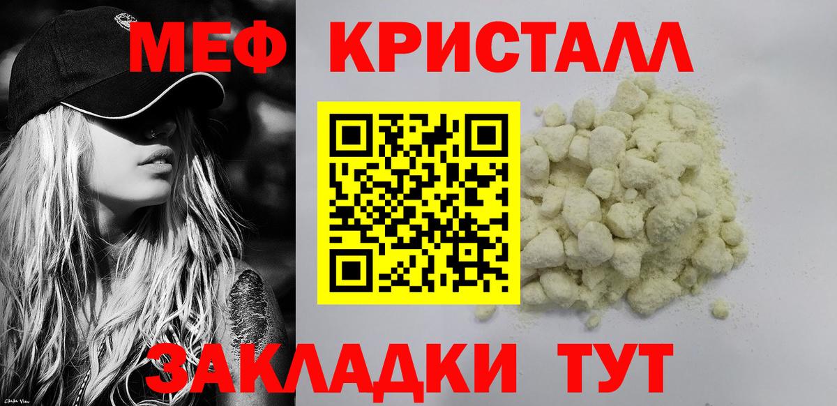 Меф  МЕФ кристаллы  Вход с VPN  Туапсе  МЯУ-МЯУ мука 