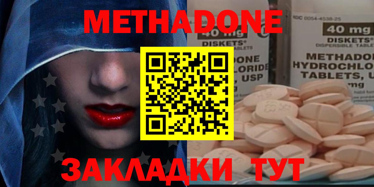 МЕТАДОН VHQ    ссылки  Туапсе  МЕТАДОН кристалл  Вход с VPN 